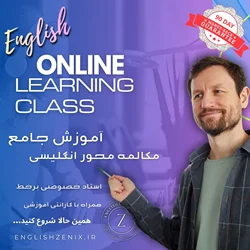 آموزش جامع مکالمه محور