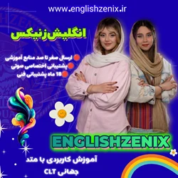 آموزش جامع مکالمه محور(CLT)