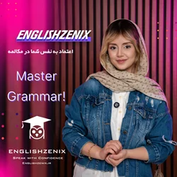 آموزش جامع گرامر (MASTER GRAMMAR)
